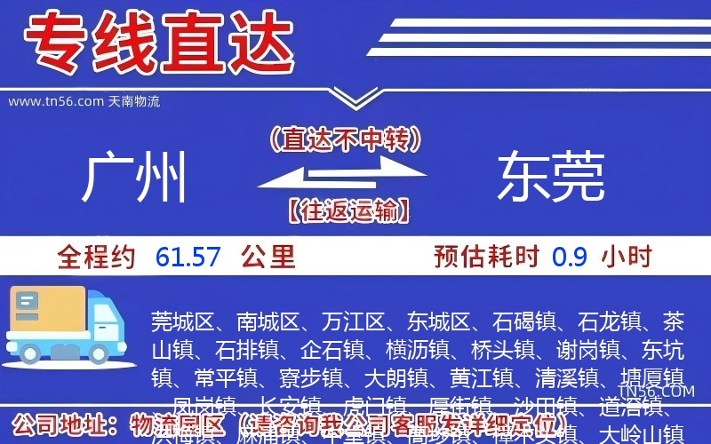 廣州到東莞物流公司 廣州到東莞物流公司