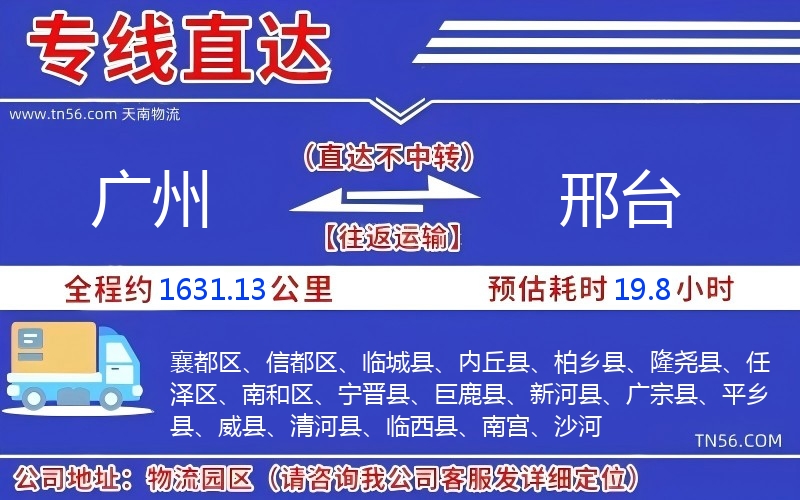 廣州到邢臺(tái)物流公司