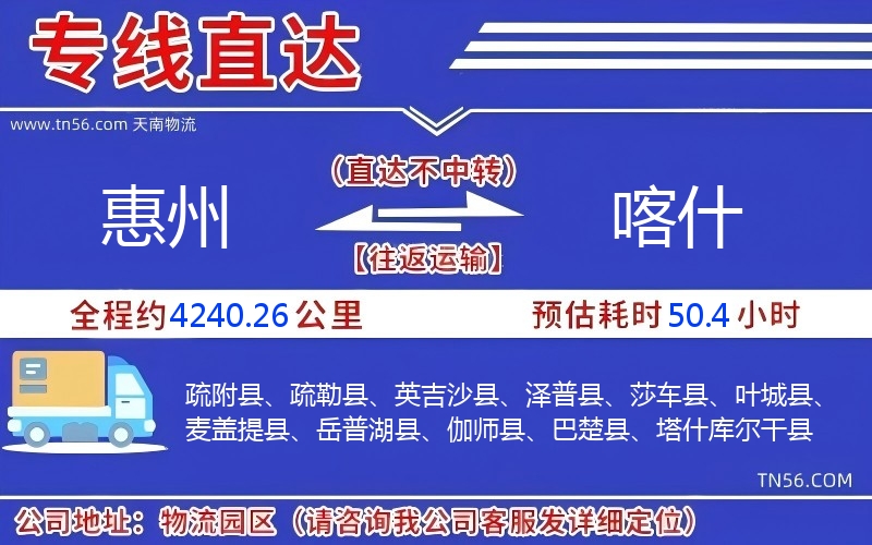 惠州到喀什物流公司