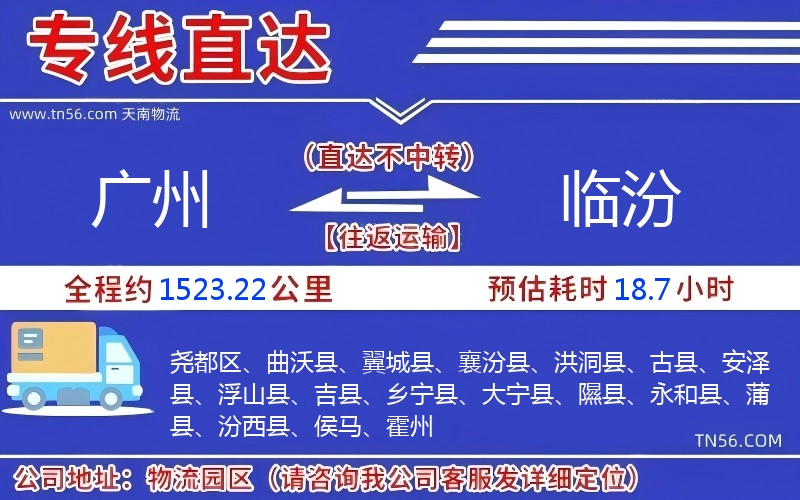 廣州到臨汾物流公司