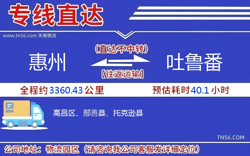 惠州到吐魯番物流公司