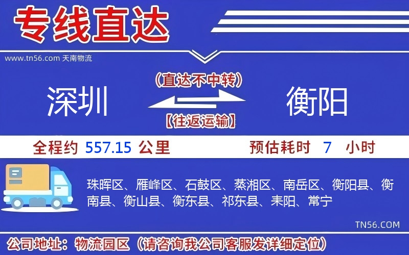 深圳到衡陽物流公司