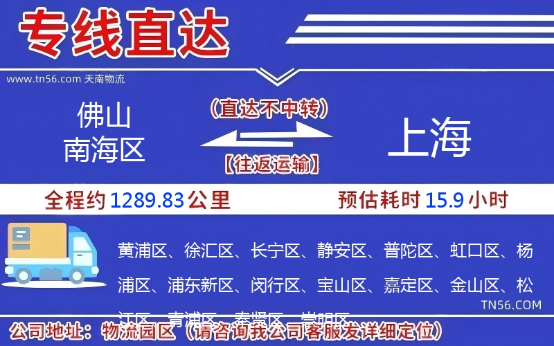 佛山南海區(qū)到上海物流公司