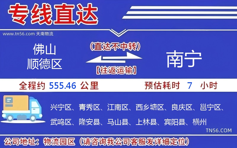 佛山順德區(qū)到南寧物流公司 佛山順德區(qū)到南寧物流公司