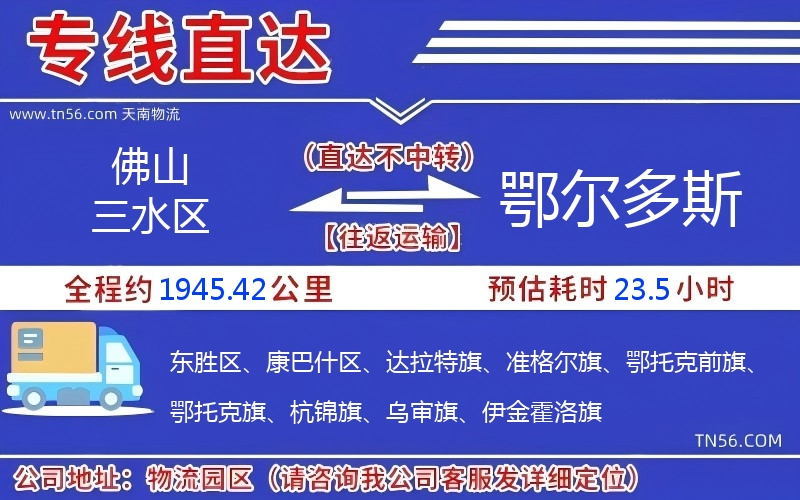 佛山三水區(qū)到鄂爾多斯物流公司 佛山三水區(qū)到鄂爾多斯物流公司