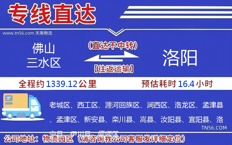 佛山三水區(qū)到洛陽物流公司 佛山三水區(qū)到洛陽物流公司