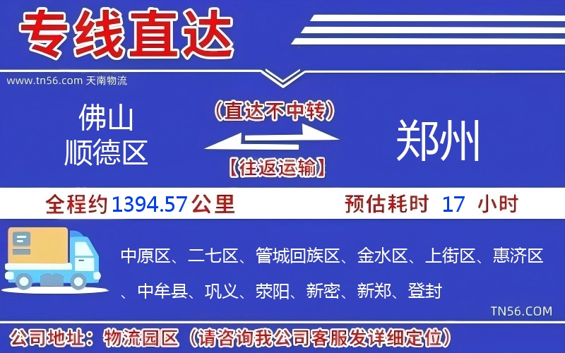 佛山順德區(qū)到鄭州物流公司 佛山順德區(qū)到鄭州物流公司