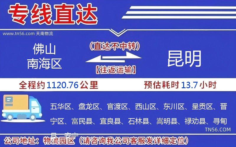 佛山南海區(qū)到昆明物流公司