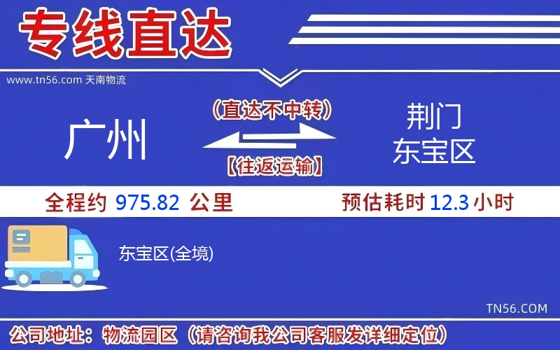 廣州到荊門東寶區(qū)物流公司 廣州到荊門東寶區(qū)物流公司