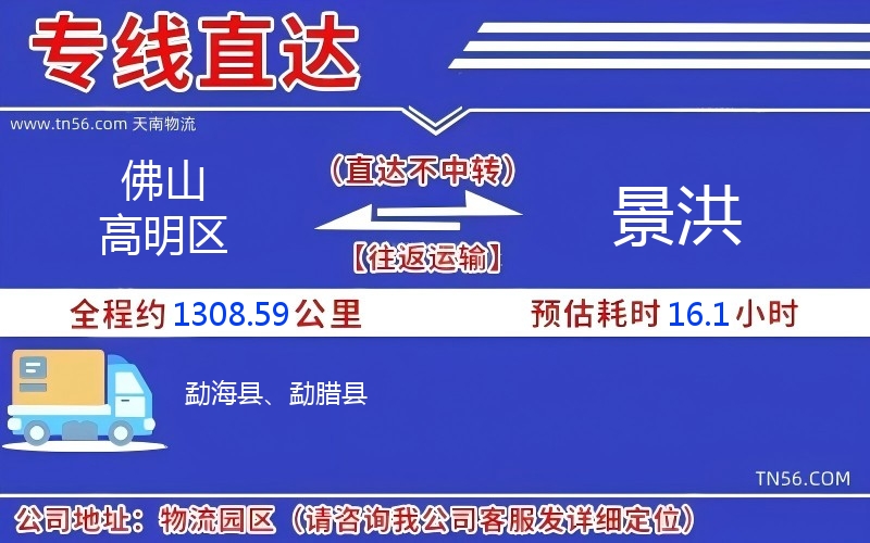 佛山高明區(qū)到景洪物流公司