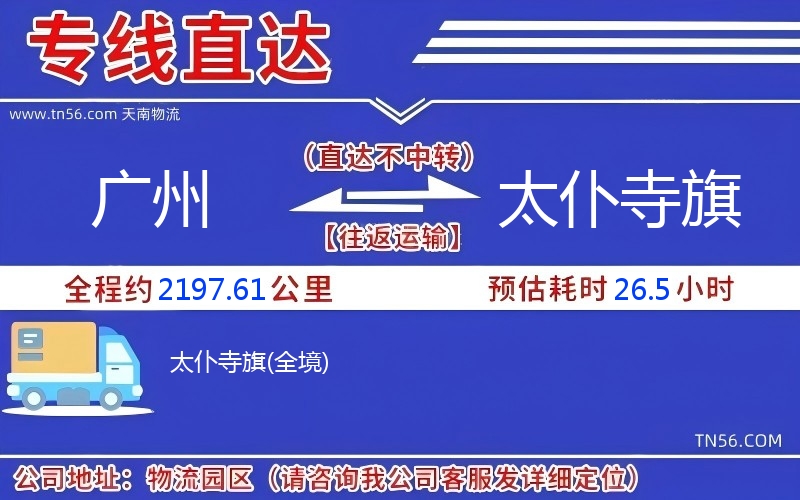 廣州到太仆寺旗物流公司