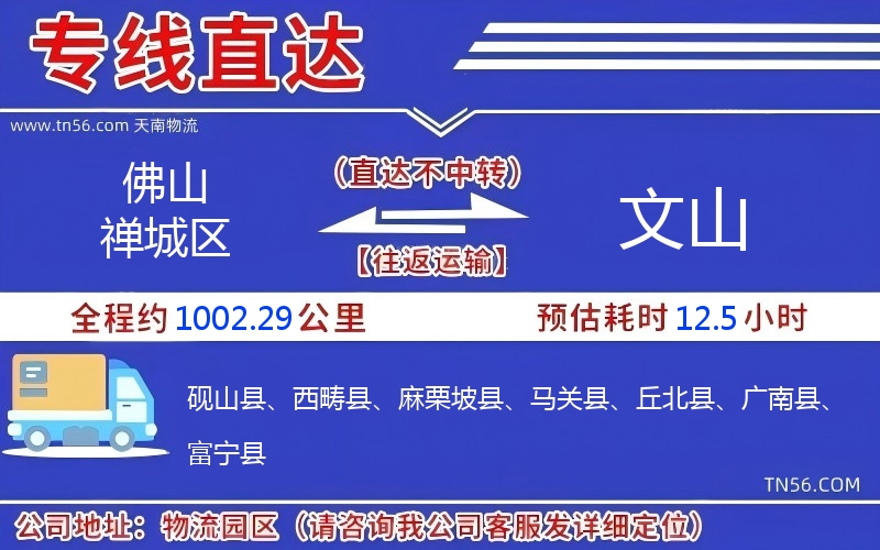 佛山禪城區(qū)到文山物流公司