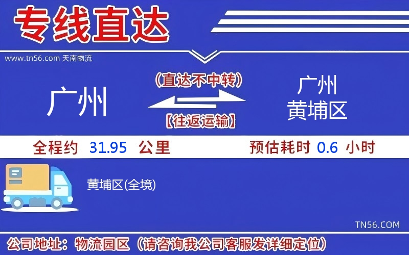 廣州到廣州黃埔區(qū)物流公司 廣州到廣州黃埔區(qū)物流公司