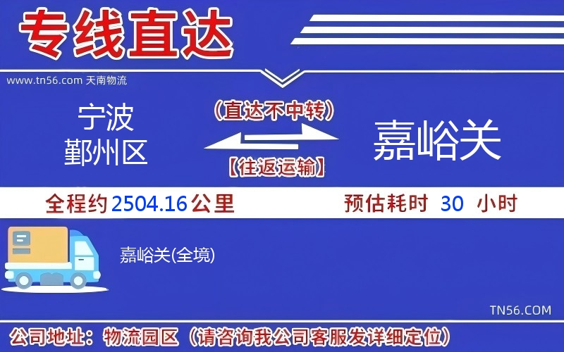 寧波鄞州區(qū)到嘉峪關物流公司 寧波鄞州區(qū)到嘉峪關物流公司