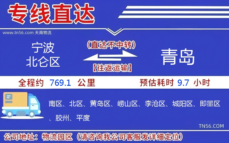 寧波北侖區(qū)到青島物流公司