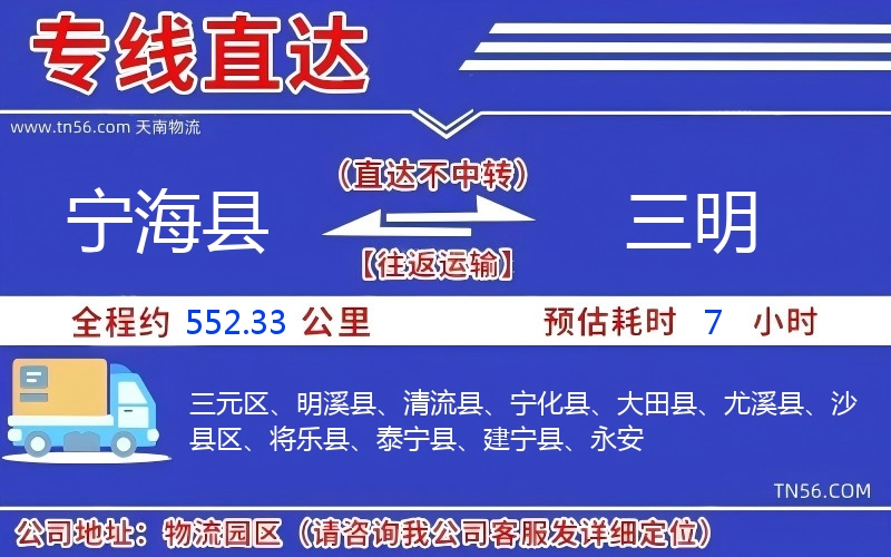 寧?？h到三明物流公司