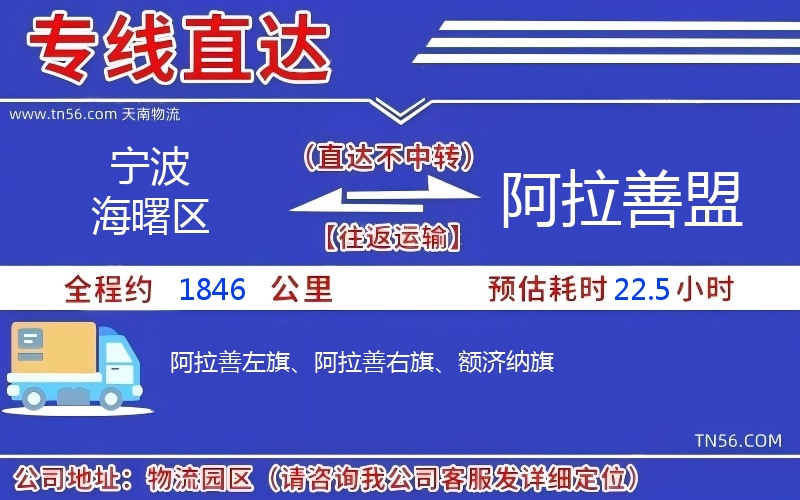 寧波海曙區(qū)到阿拉善盟物流公司 寧波海曙區(qū)到阿拉善盟物流公司