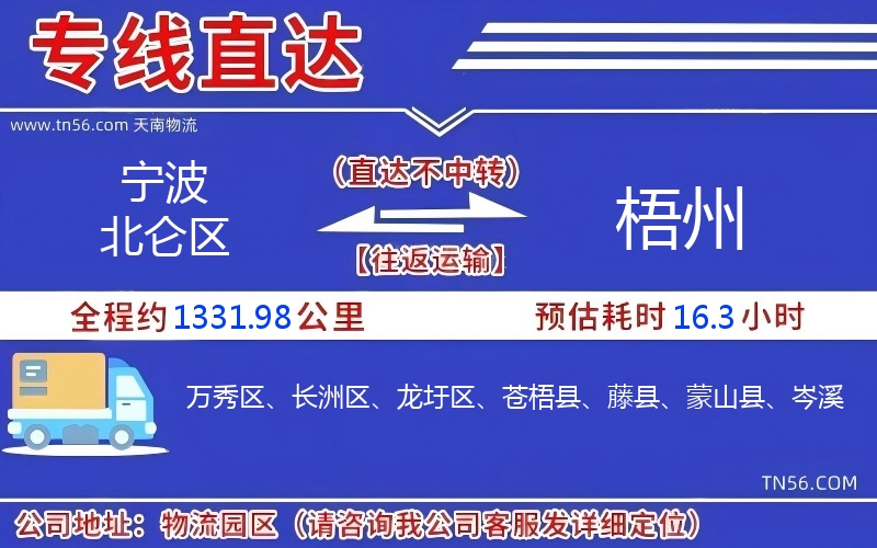 寧波北侖區(qū)到梧州物流公司