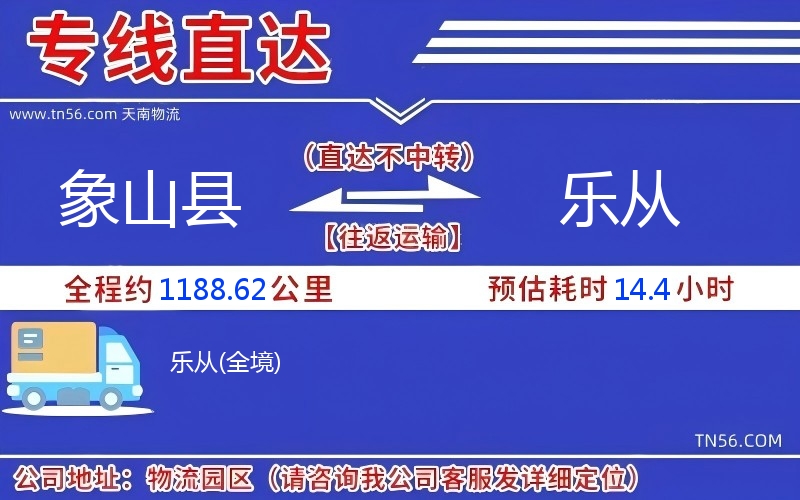 象山縣到樂(lè)從物流公司