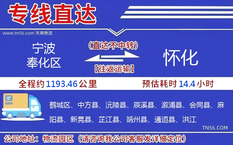 寧波奉化區(qū)到懷化物流公司 寧波奉化區(qū)到懷化物流公司