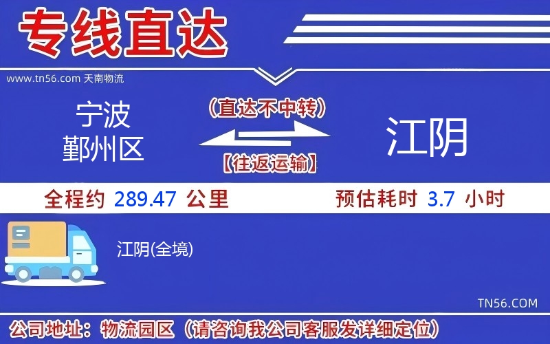 寧波鄞州區(qū)到江陰物流公司