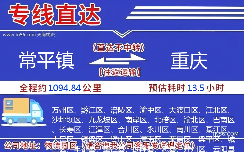 常平鎮(zhèn)到重慶物流公司