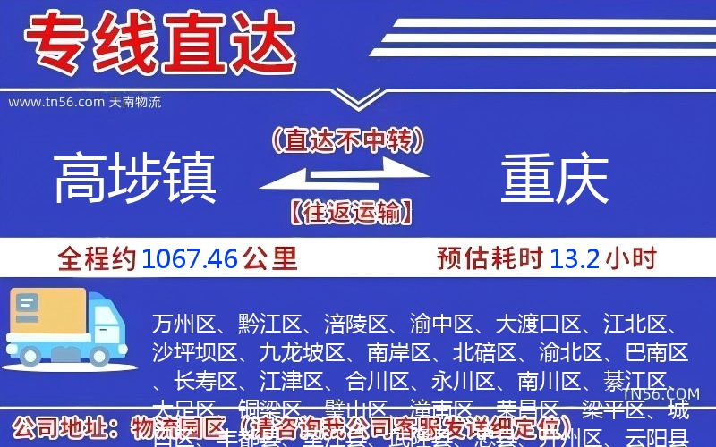 高埗鎮(zhèn)到重慶物流公司