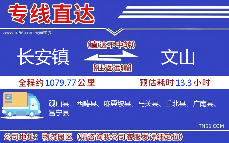 長安鎮(zhèn)到文山物流公司