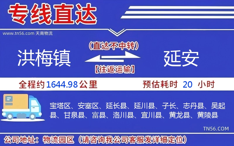 洪梅鎮(zhèn)到延安物流公司