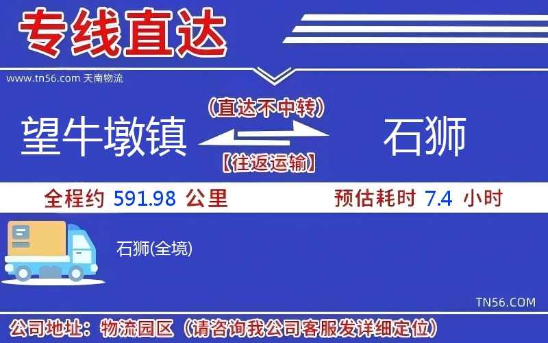 望牛墩鎮(zhèn)到石獅物流公司