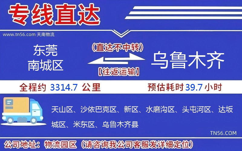 東莞南城區(qū)到烏魯木齊物流公司