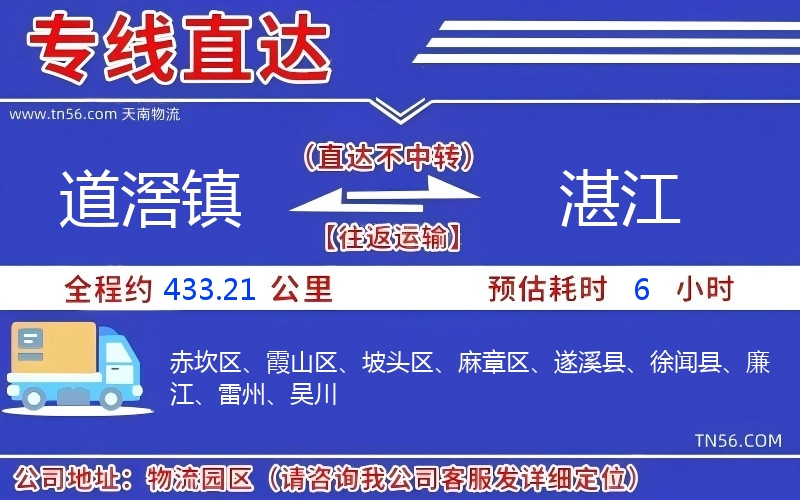 道滘鎮(zhèn)到湛江物流公司 道滘鎮(zhèn)到湛江物流公司
