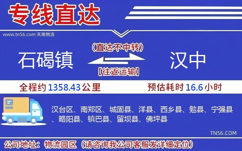 石碣鎮(zhèn)到漢中物流公司