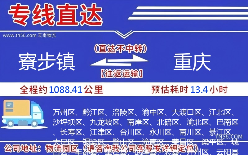 寮步鎮(zhèn)到重慶物流公司 寮步鎮(zhèn)到重慶物流公司