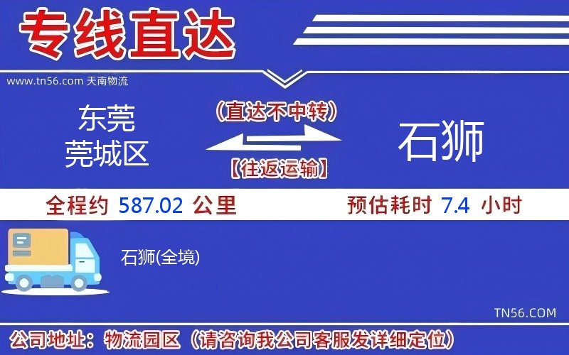 東莞莞城區(qū)到石獅物流公司 東莞莞城區(qū)到石獅物流公司