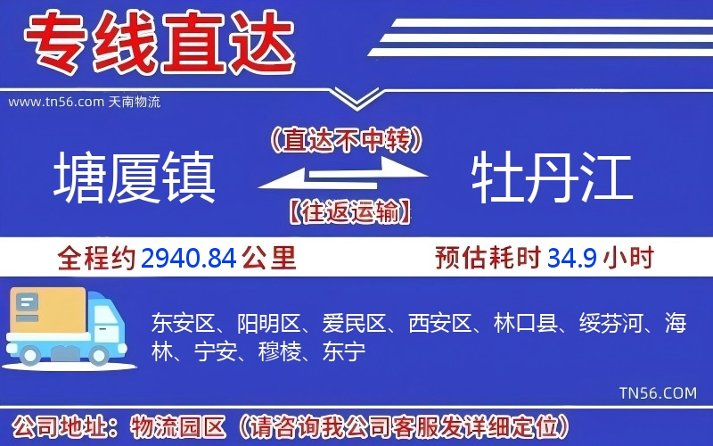 塘廈鎮(zhèn)到牡丹江物流公司