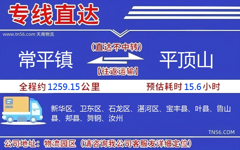 常平鎮(zhèn)到平頂山物流公司 常平鎮(zhèn)到平頂山物流公司