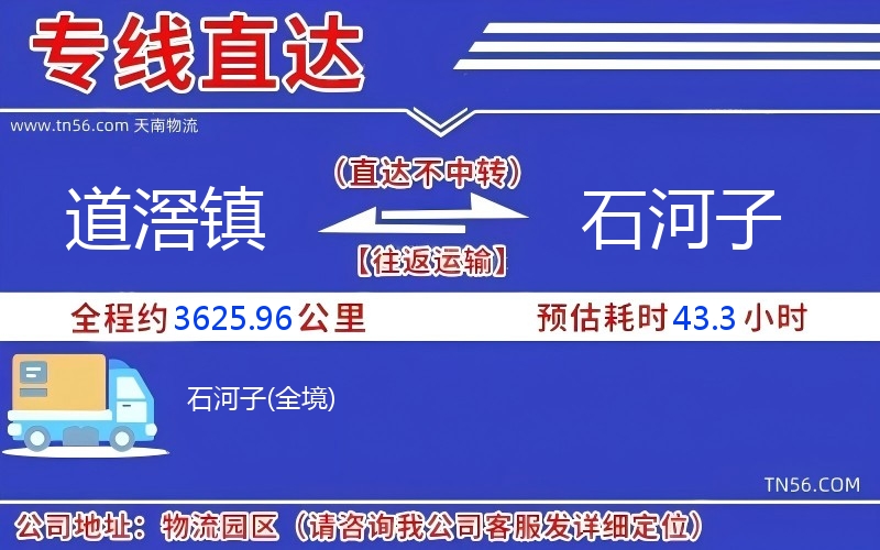 道滘鎮(zhèn)到石河子物流公司