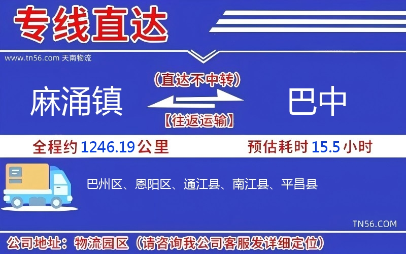 麻涌鎮(zhèn)到巴中物流公司