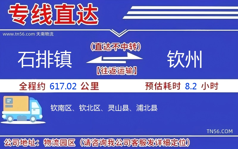 石排鎮(zhèn)到欽州物流公司