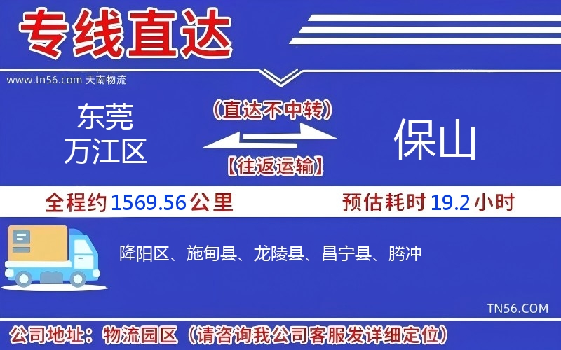 東莞萬江區(qū)到保山物流公司