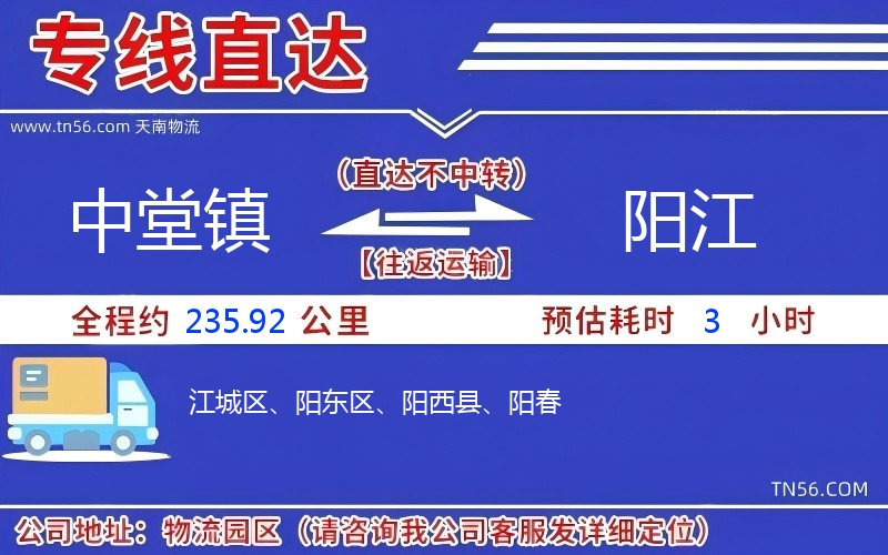 中堂鎮(zhèn)到陽江物流公司