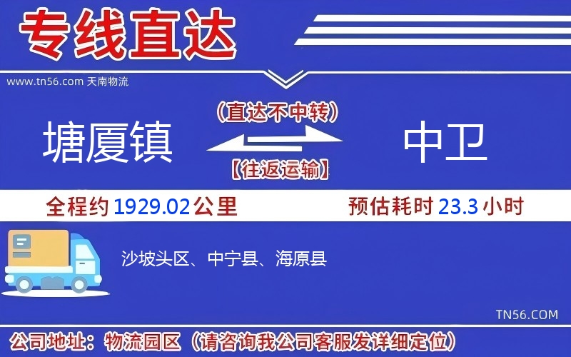 塘廈鎮(zhèn)到中衛(wèi)物流公司