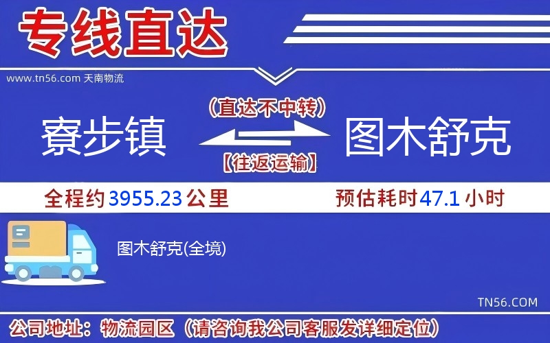 寮步鎮(zhèn)到圖木舒克物流公司